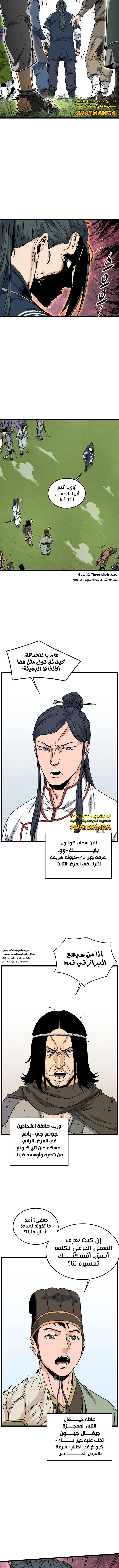 Read Murim Login ar Manga Online