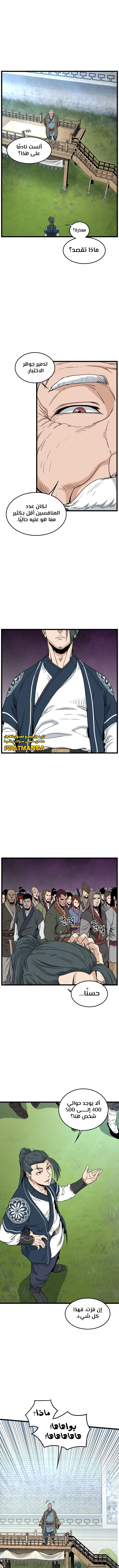 Read Murim Login ar Manga Online