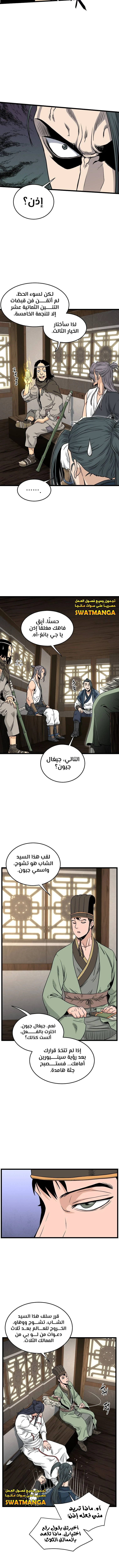 Read Murim Login ar Manga Online