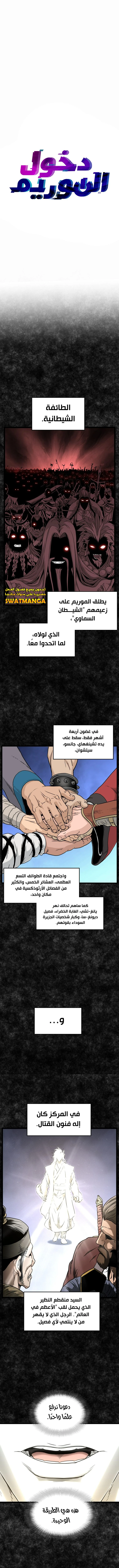 Read Murim Login ar Manga Online