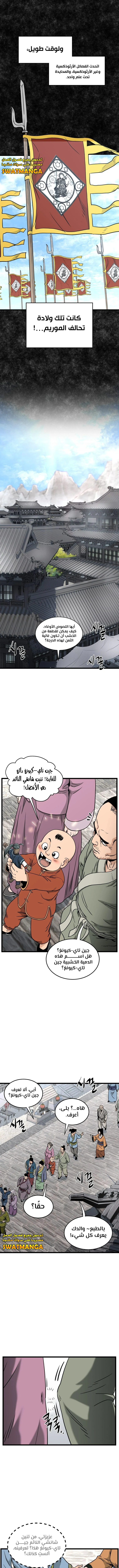 Read Murim Login ar Manga Online