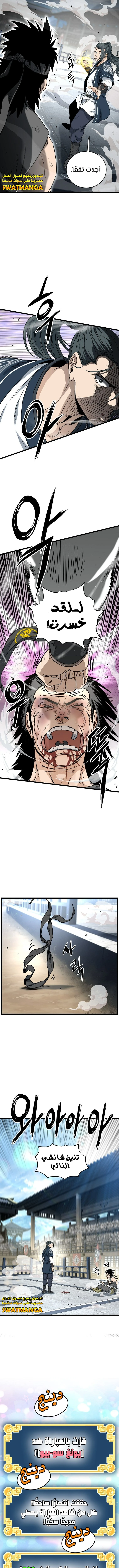 Read Murim Login ar Manga Online