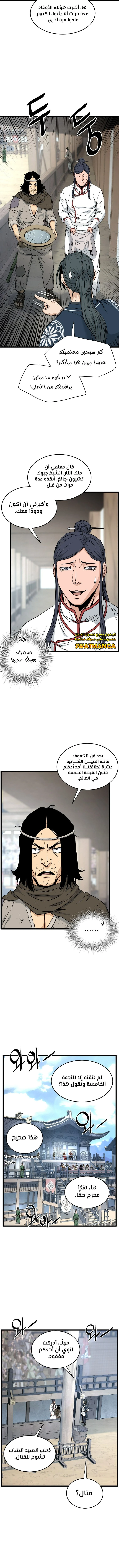 Read Murim Login ar Manga Online