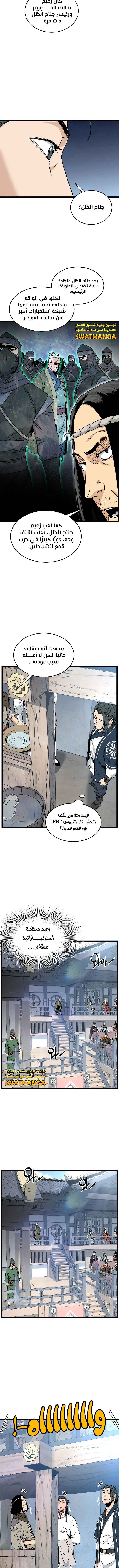 Read Murim Login ar Manga Online