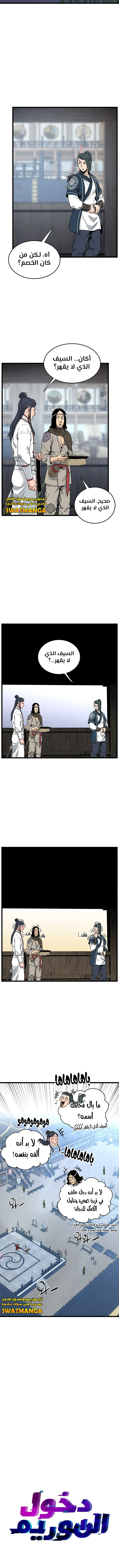 Read Murim Login ar Manga Online