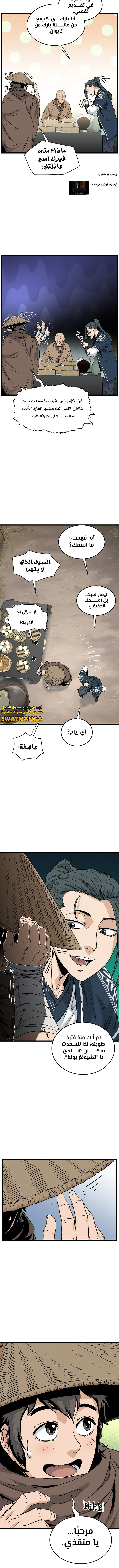 Read Murim Login ar Manga Online