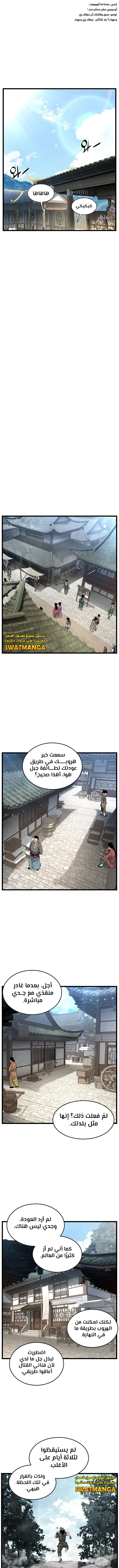 Read Murim Login ar Manga Online