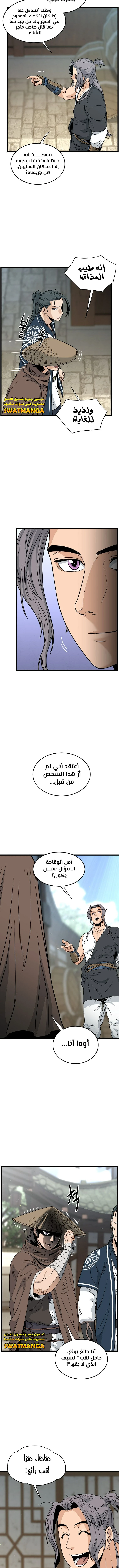 Read Murim Login ar Manga Online