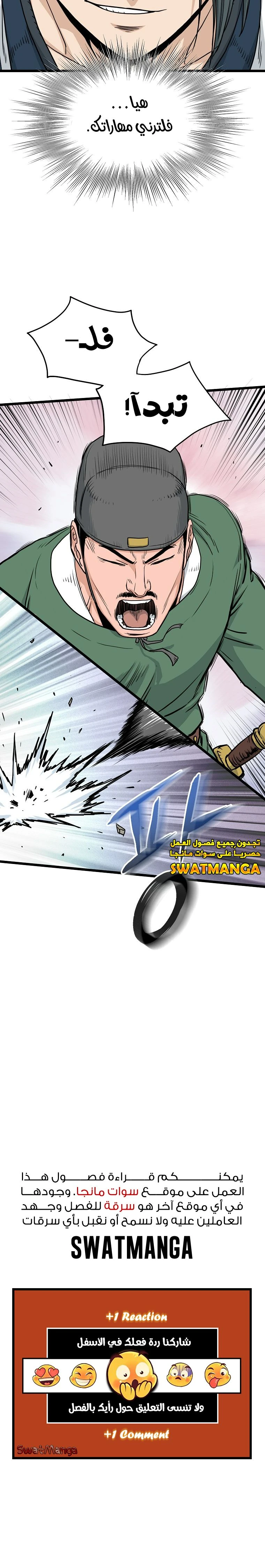 Read Murim Login ar Manga Online