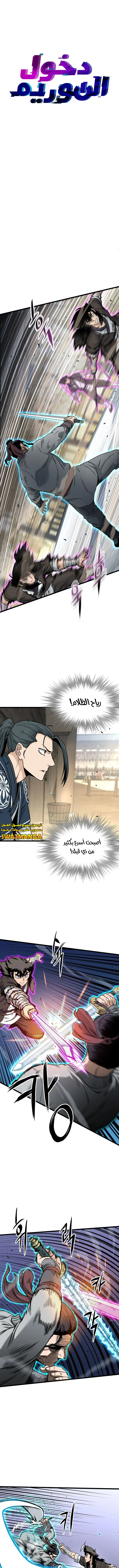 Read Murim Login ar Manga Online