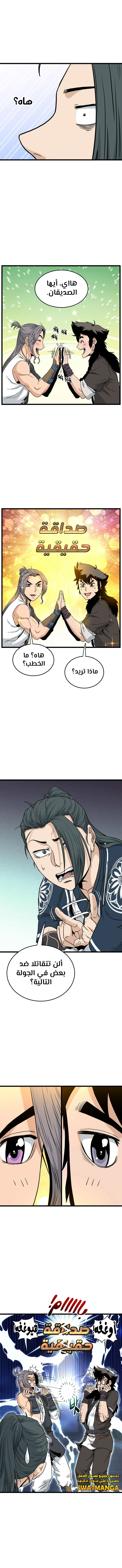 Read Murim Login ar Manga Online