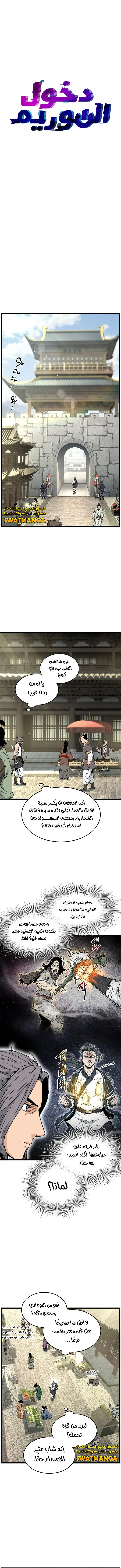 Read Murim Login ar Manga Online