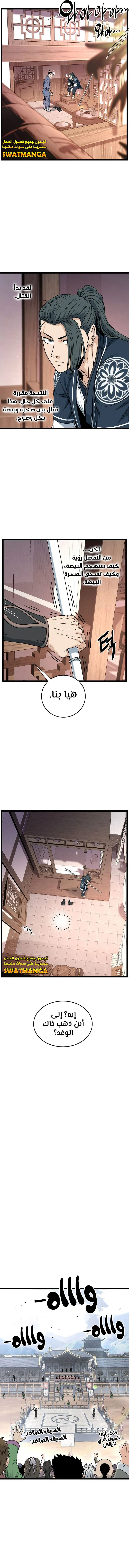 Read Murim Login ar Manga Online