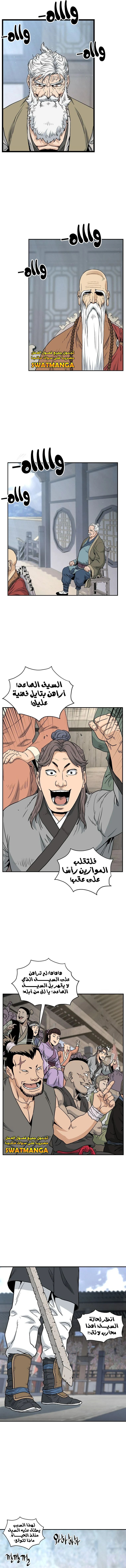 Read Murim Login ar Manga Online