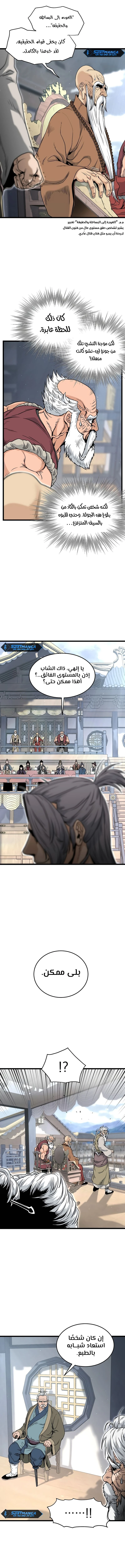 Read Murim Login ar Manga Online