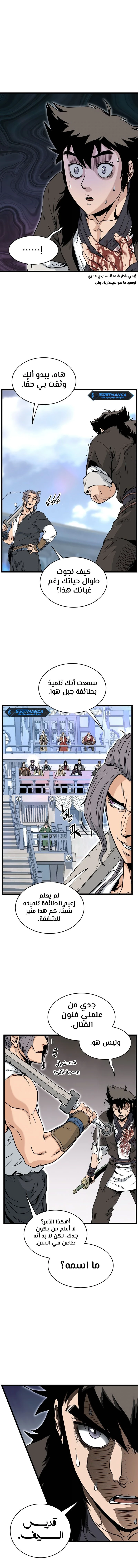 Read Murim Login ar Manga Online