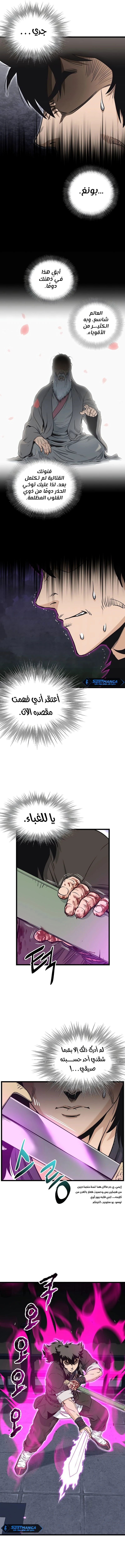 Read Murim Login ar Manga Online