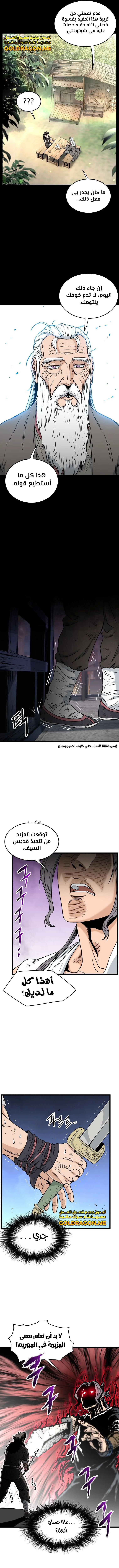 Read Murim Login ar Manga Online