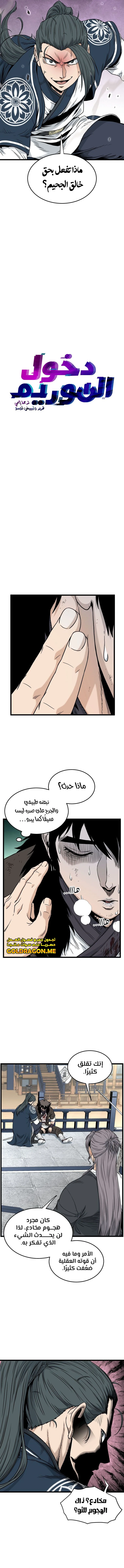 Read Murim Login ar Manga Online