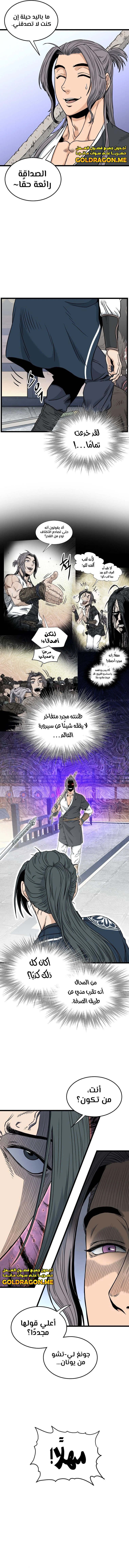 Read Murim Login ar Manga Online