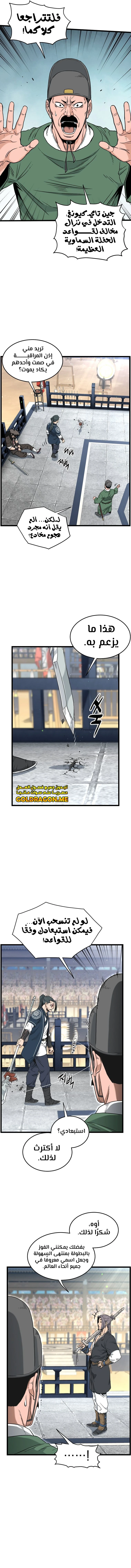 Read Murim Login ar Manga Online