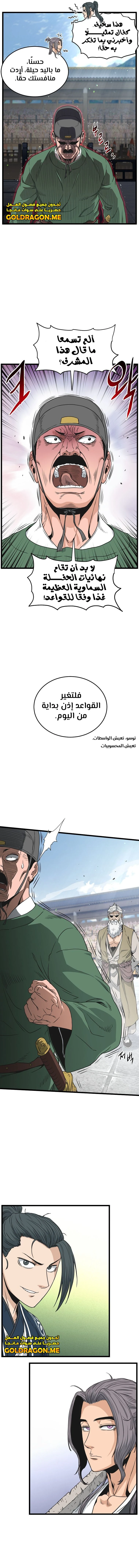 Read Murim Login ar Manga Online