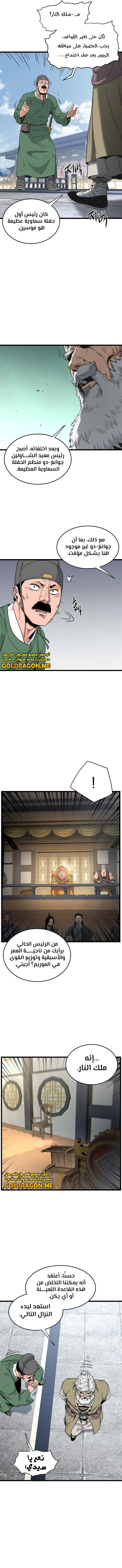 Read Murim Login ar Manga Online