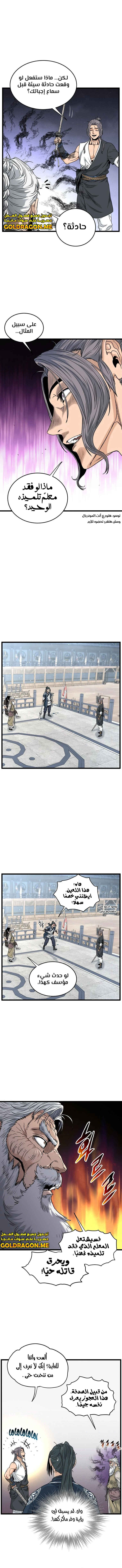 Read Murim Login ar Manga Online