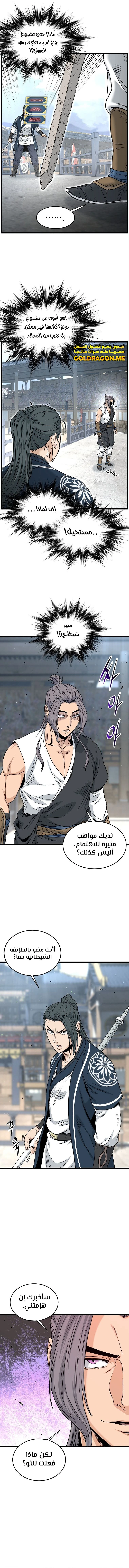 Read Murim Login ar Manga Online