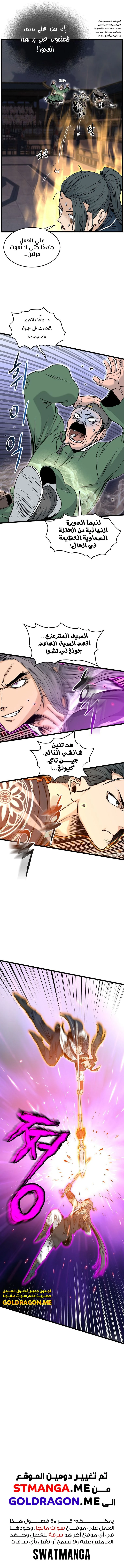 Read Murim Login ar Manga Online