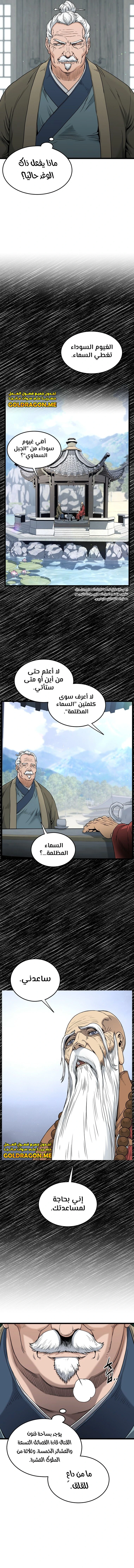 Read Murim Login ar Manga Online