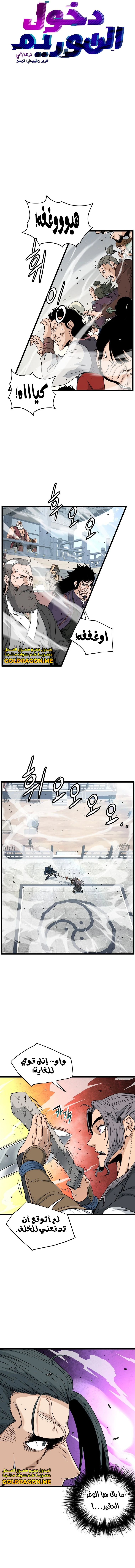 Read Murim Login ar Manga Online