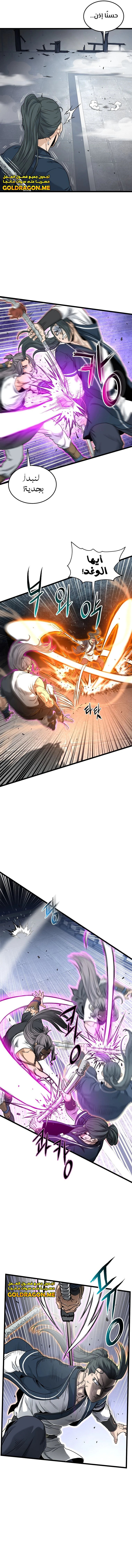 Read Murim Login ar Manga Online