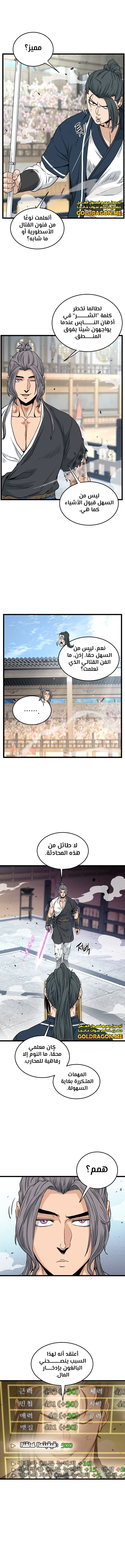 Read Murim Login ar Manga Online