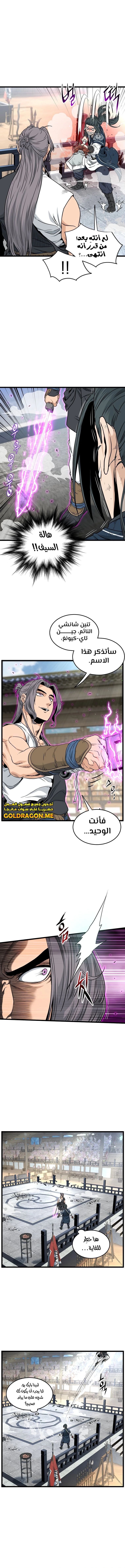 Read Murim Login ar Manga Online