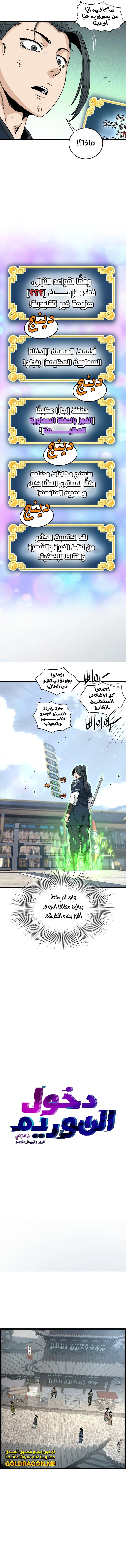 Read Murim Login ar Manga Online