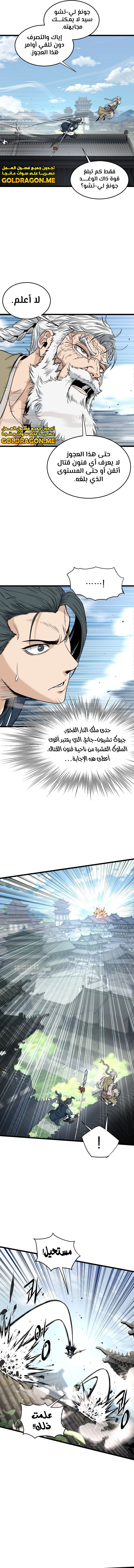 Read Murim Login ar Manga Online