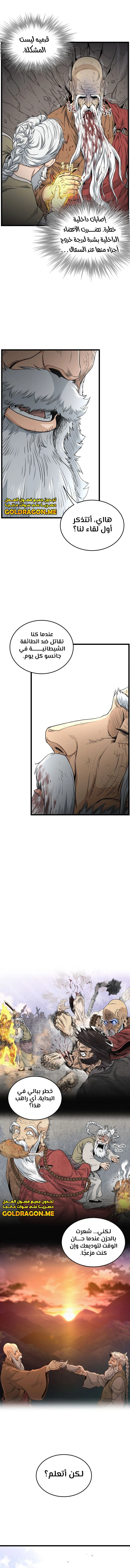 Read Murim Login ar Manga Online