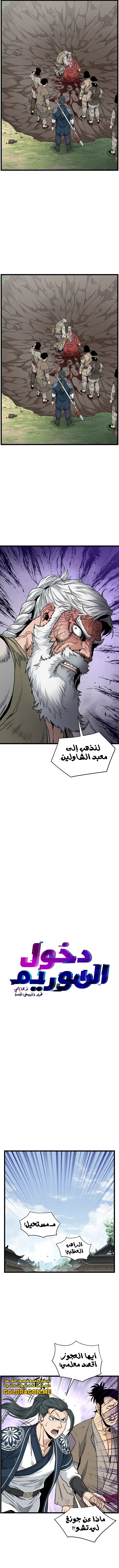 Read Murim Login ar Manga Online