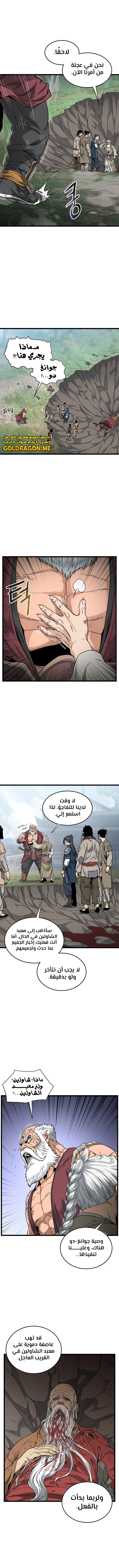 Read Murim Login ar Manga Online