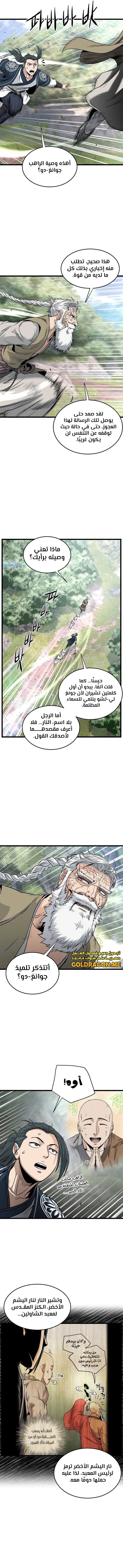 Read Murim Login ar Manga Online