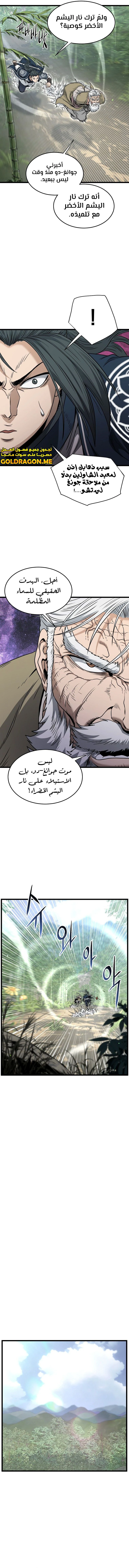 Read Murim Login ar Manga Online