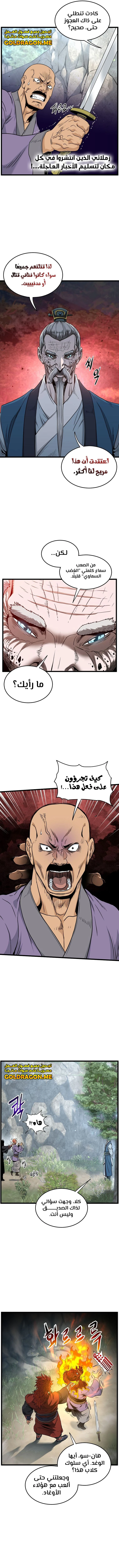 Read Murim Login ar Manga Online