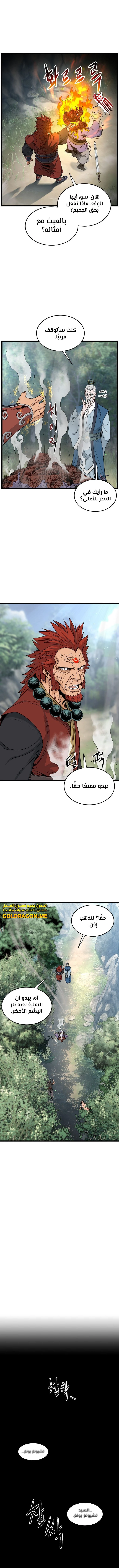 Read Murim Login ar Manga Online