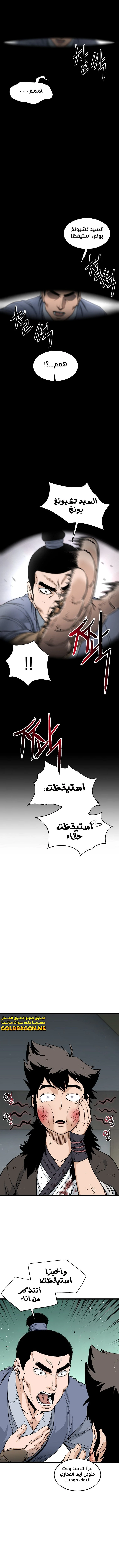 Read Murim Login ar Manga Online