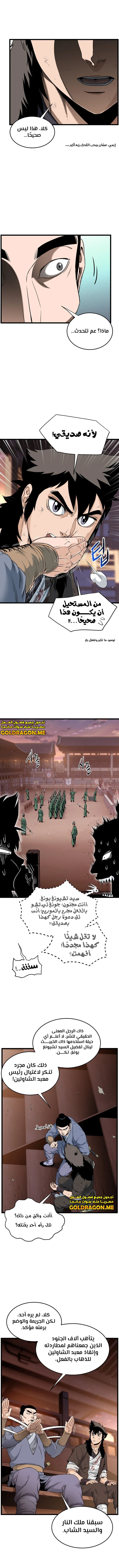 Read Murim Login ar Manga Online