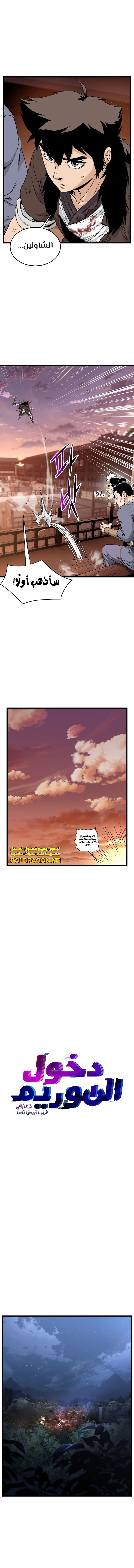 Read Murim Login ar Manga Online