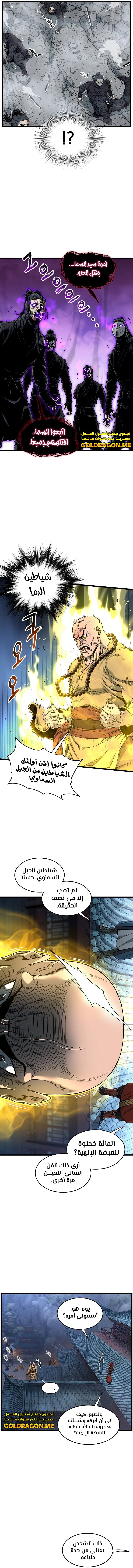 Read Murim Login ar Manga Online