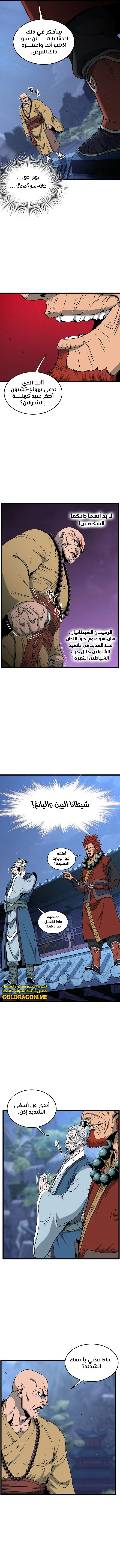 Read Murim Login ar Manga Online