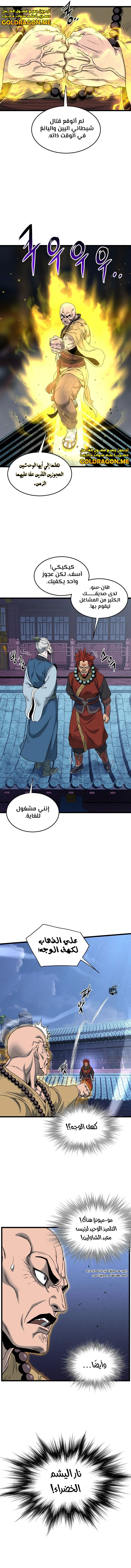 Read Murim Login ar Manga Online